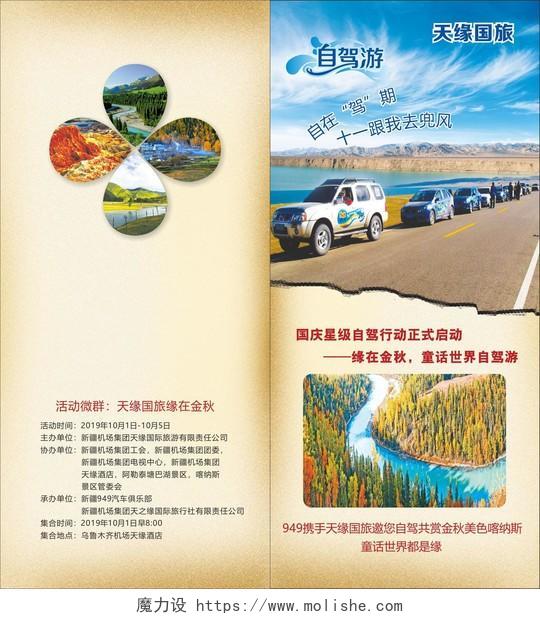 新疆旅游宣传海报新疆旅游自驾游